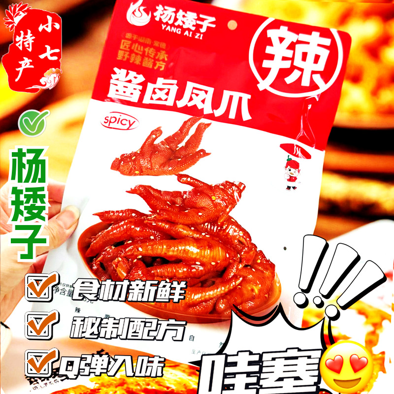 杨矮子酱卤凤爪安乡熟食超辣鸡爪