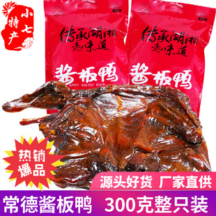 湖南常德酱板鸭安乡酱卤香辣整只手撕鸭子酱卤熟食休闲零食珊珀湖