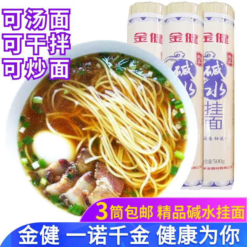 金健碱水挂面热干面湖南常德拌面
