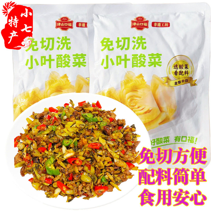 津山口福小叶酸菜免切洗方便烹饪鱼酸菜配料简单老坛下饭菜酸芥菜,水产肉类/新鲜蔬果/熟食,腌制/榨菜/泡菜,淘宝优惠券,粉丝福利购,淘宝优惠卷