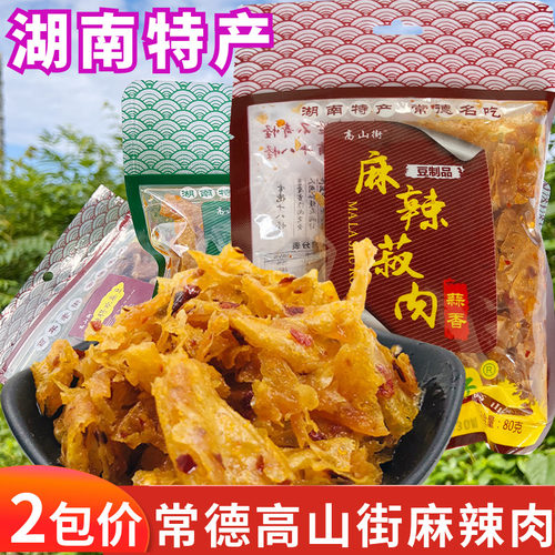 高山街麻辣肉组合湖南常德麻辣丝
