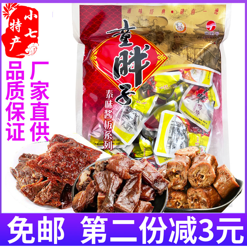 常德混合酱板鸭肉牛肉鸭脖童胖子