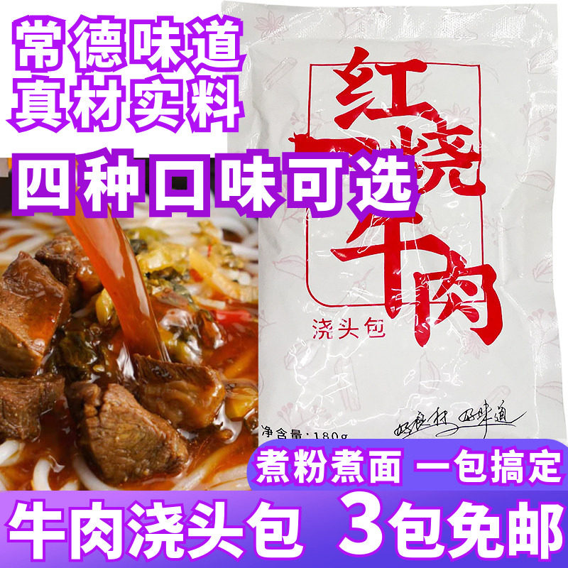 湖南常德红烧牛肉浇头包调料包码子无米粉加热即食麻辣牛肉汤料包