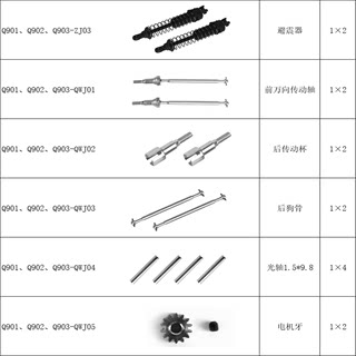 欣乐鸿遥控车Q901-902-903配件避震器轮胎电池电调传动轴差速器2