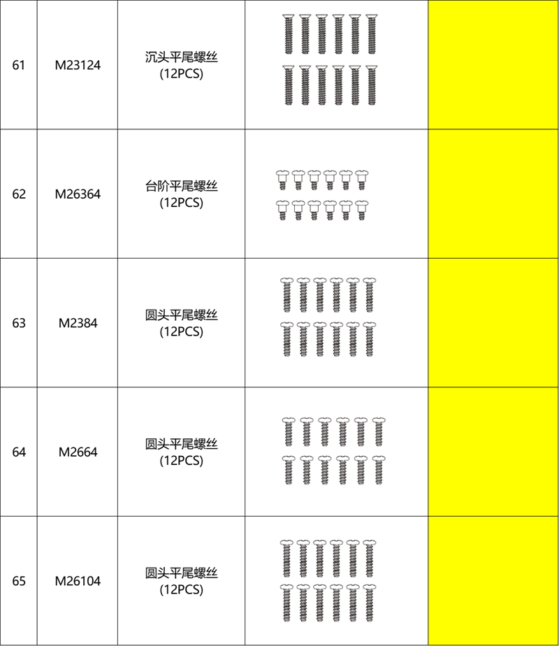 美嘉欣H16-16210遥控车原装电池各类螺丝车壳固定针车壳支架配件4