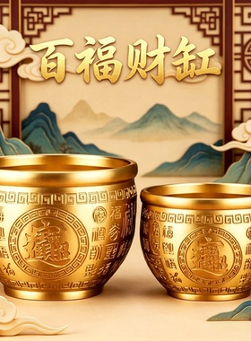 黄铜百福聚宝盆招财摆件乔迁礼