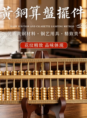 黄铜实心如意算盘摆件开业礼盒