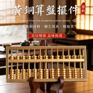 黄铜实心如意算盘摆件开业礼盒