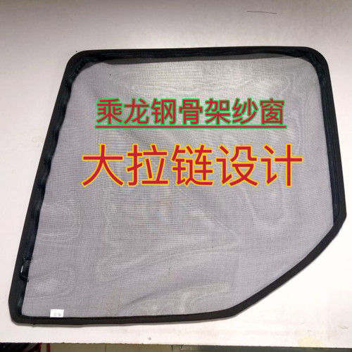 柳汽乘龙H5H6H7M3M5M7T5T7货车窗车门防虫网骨架窗纱防蚊框架纱窗