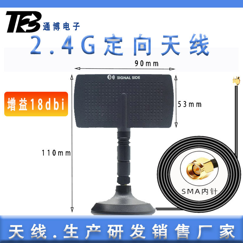 WiFi小平板2.4G/5.8定向无人机遥控器高增益蓝牙模块信号增强天线