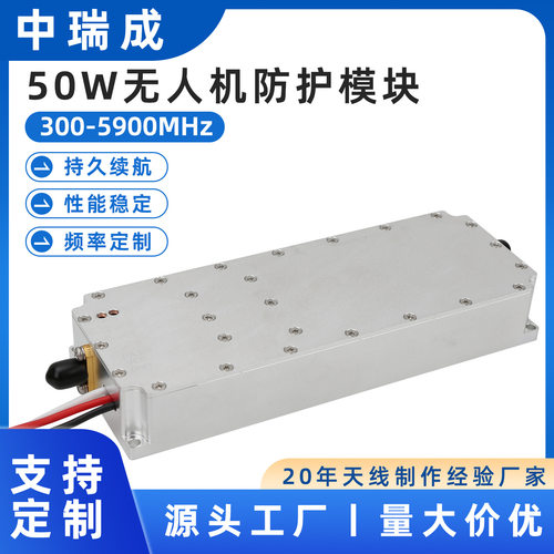 300-5900MHz频段 50W无人机防护模块 GAN射频功率放大器