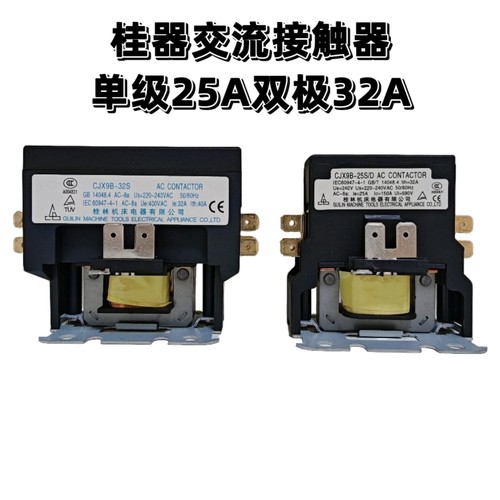 桂器空调交流接触器适用格力美的空调接触器继电器单极25A双极32A
