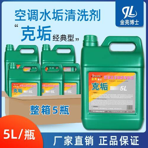 金亮克垢除垢剂水垢清除剂锅炉太阳能空调地暖除垢剂管道清洗剂5L