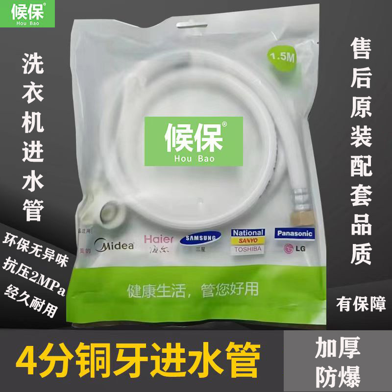 主事丫环原装洗衣机进水管厚防爆