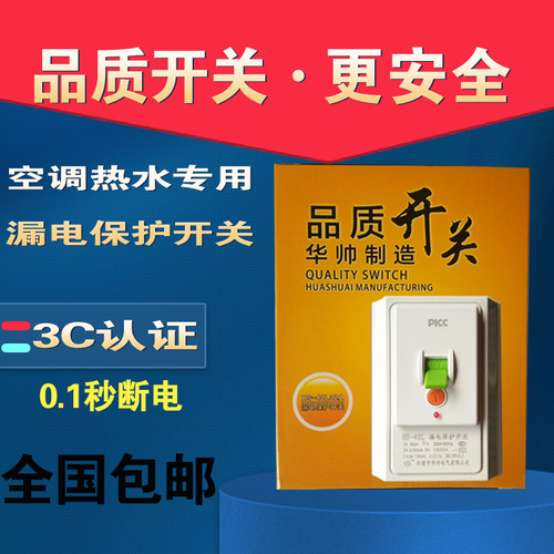 空调漏电保护开关热水器漏电保护器 空开漏电保护器家用 华帅漏保