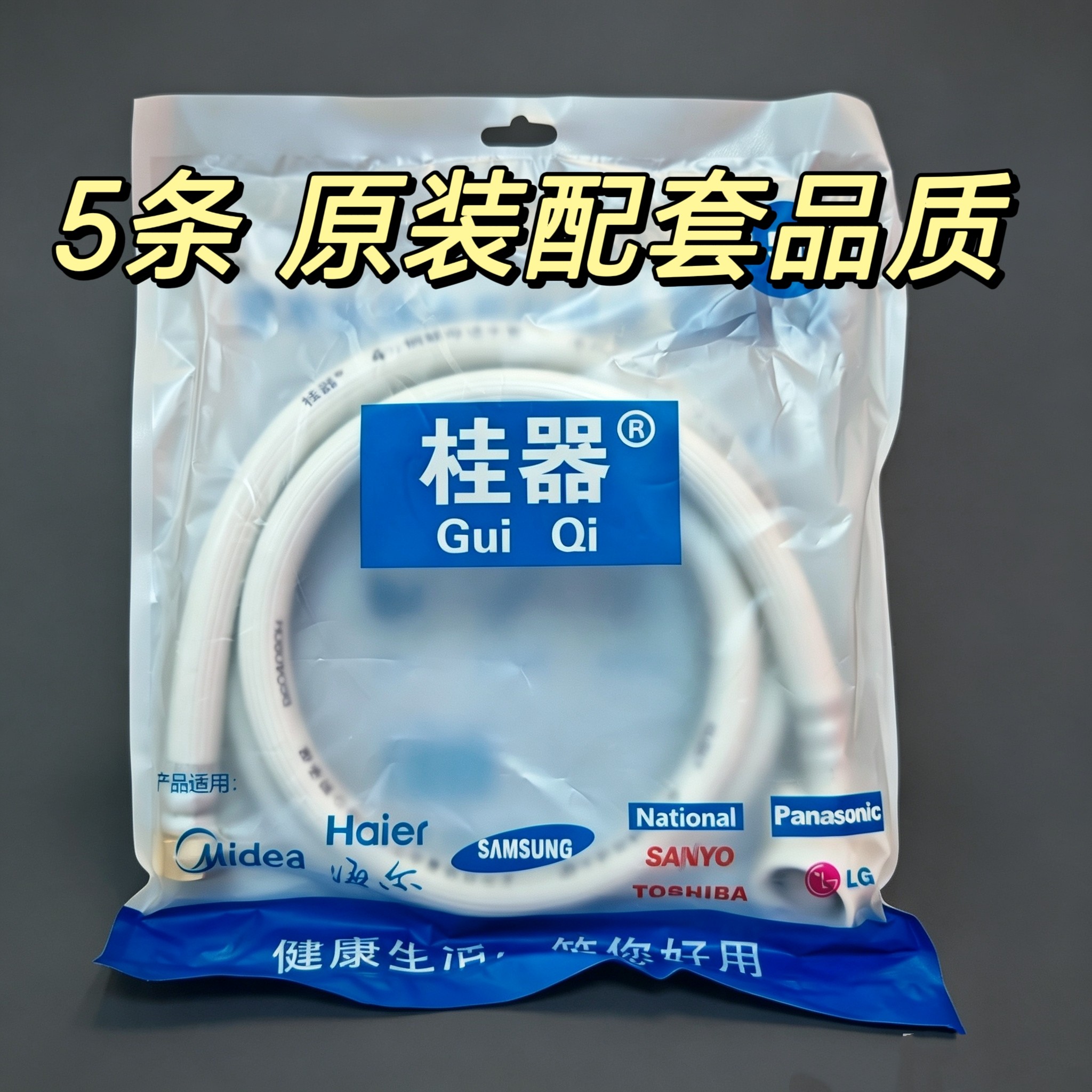5条桂器原装品质全自动洗衣机进水管注水上水管加厚防爆洗衣机管