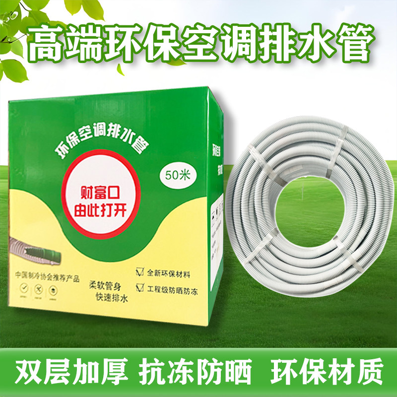 空调原厂高端品质排水管滴水管出水管加厚足米数五十米卷独立纸盒,家装主材,下水软管/排水软管,淘宝优惠券,粉丝福利购,淘宝优惠卷