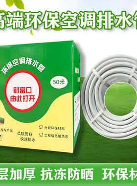 空调原厂高端品质排水管滴水管出水管加厚足米数五十米卷独立纸盒