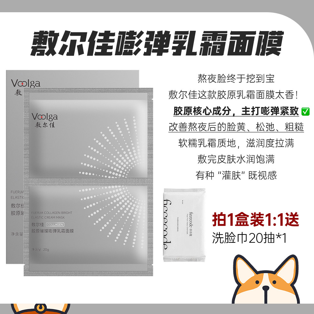 【钢铁侠面膜】敷尔佳嘭弹乳霜面膜抗皱紧致淡纹保湿提拉下颌线