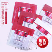 珀莱雅红宝石面霜抗皱紧致淡纹保湿 补水滋润肌肤防干裂1.5g试用装