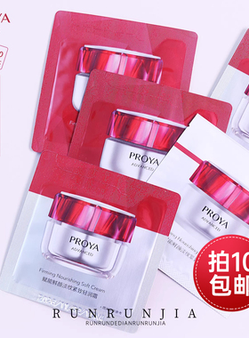 珀莱雅红宝石面霜抗皱紧致淡纹保湿补水滋润肌肤防干裂1.5g试用装