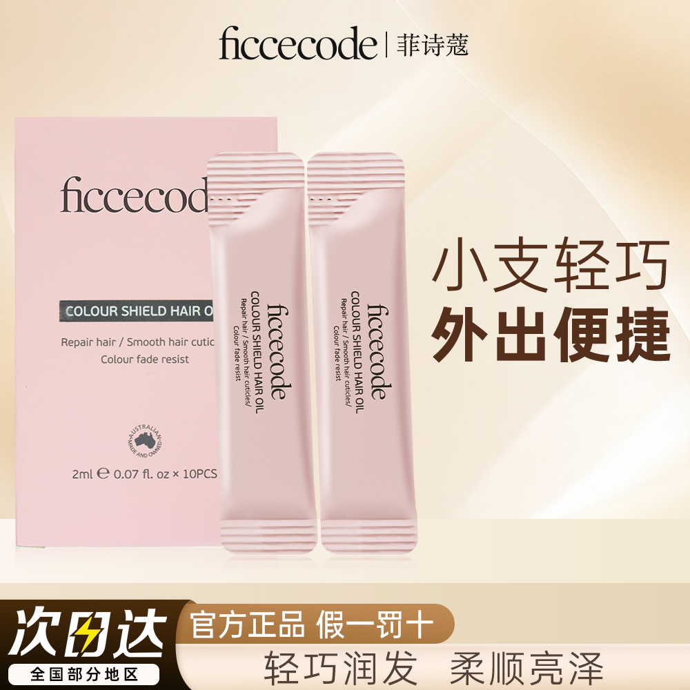 拍十包邮！旅行装菲诗蔻护发精油