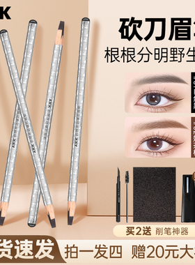 AKK眉笔持久防水不脱色根根分明野生眉女砍刀眉笔自然防汗不晕染