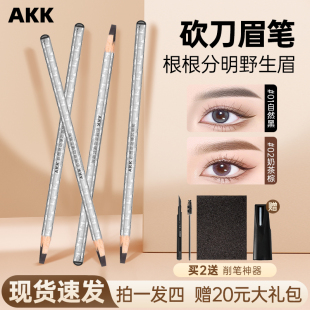 AKK眉笔持久防水不脱色根根分明野生眉女砍刀眉笔自然防汗不晕染