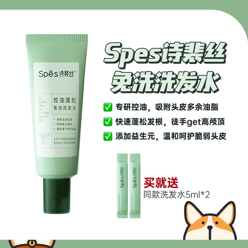 Spes诗裴丝免洗洗发水控油蓬松保湿啫喱水便携速干发神器懒人神器