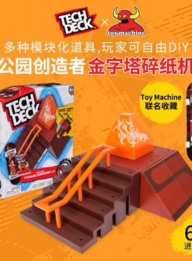 Tech Deck儿童创意男孩玩具手指滑板场地组合场地礼物公园超级碗