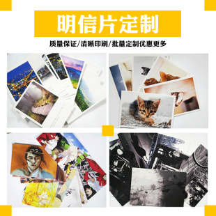 个性明信片打印刷包邮diy来图定制lomo照片祝福邀请函售后感谢卡