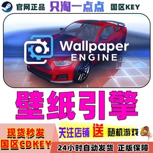 动态壁纸  Steam壁纸引擎  Wallpaper Engine 桌面软件激活码秒发