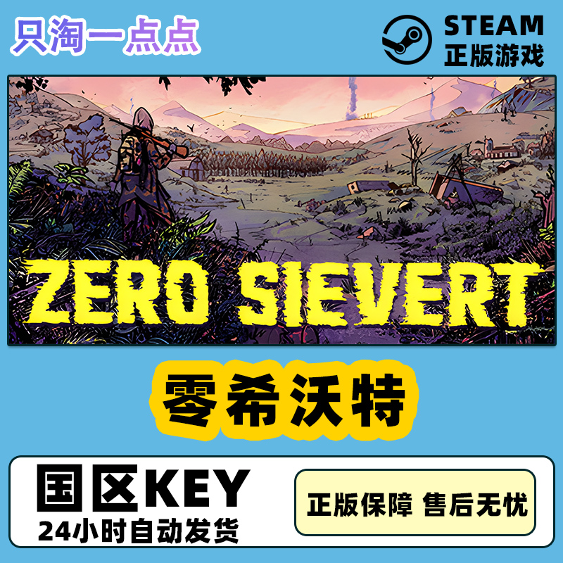 steam正版国区激活码零希沃特 ZERO Sievert国区激活码 CDK