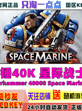 Steam正版国区KEY 战锤40K星际战士2 国区激活码 CDKEY