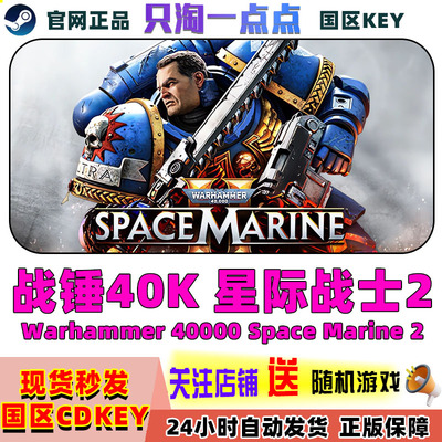 steam战锤40K星际战士2激活码