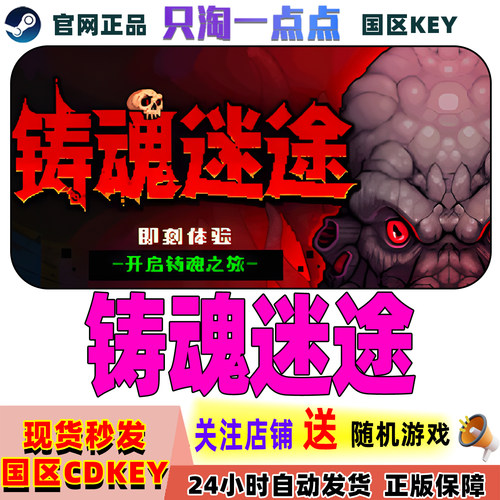 Steam国区铸魂迷途激活码