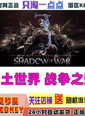 PC正版steam中土世界 战争之影决定版Middleearth:Shadow of War