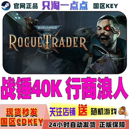 Steam正版战锤40K行商浪人