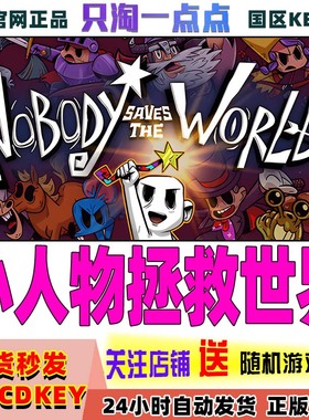 Steam正版游戏 小人物拯救世界 Nobody Saves the World 激活码