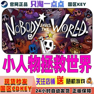 Nobody Saves the Steam正版 激活码 小人物拯救世界 World 游戏