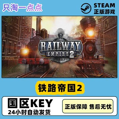 steamRailwayEmpire2