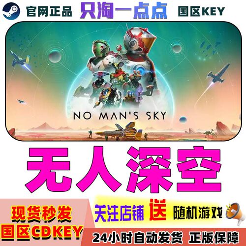 steam游戏无人深空国区激活码