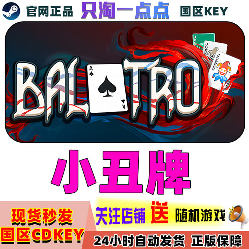 Steam正版游戏 小丑牌  Balatro 卡牌战斗 国区激活码现货