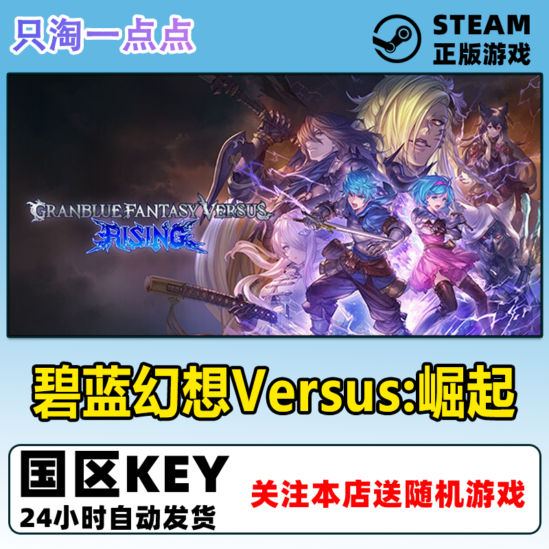 Steam正版碧蓝幻想Versus崛起