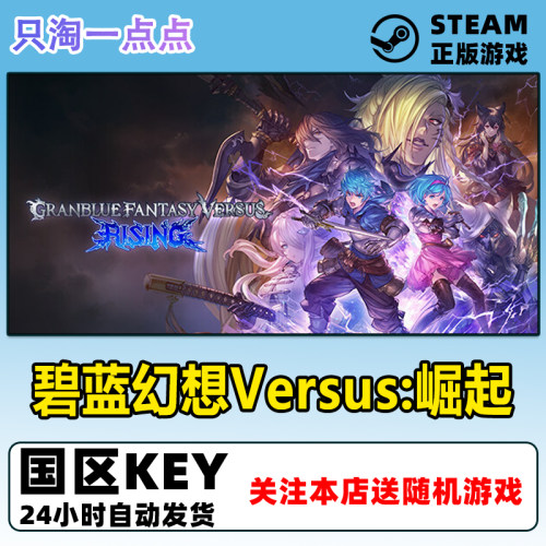 Steam正版碧蓝幻想Versus崛起