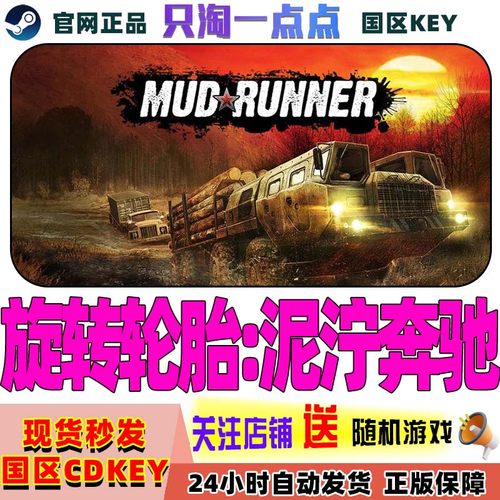 steam正版国区旋转轮胎泥泞奔驰