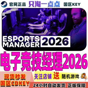 Steam正版游戏 电子竞技经理2026Esports Manager 2026国区激活码