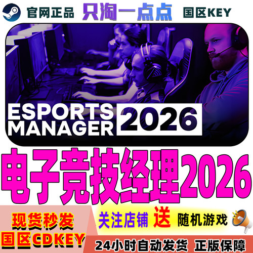 Steam游戏电子竞技经理2026cdk