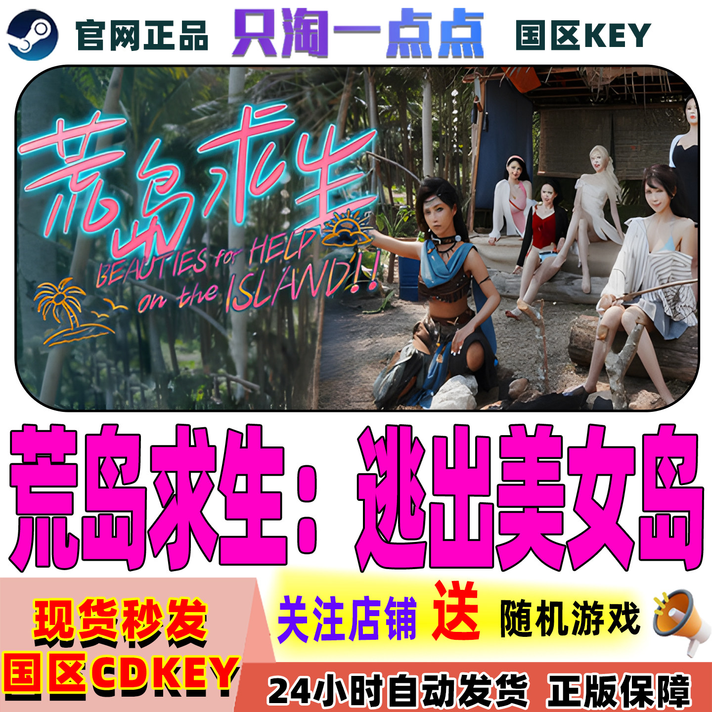 Steam正版游戏 荒岛求生逃出美女岛 Island Survival国区激活码