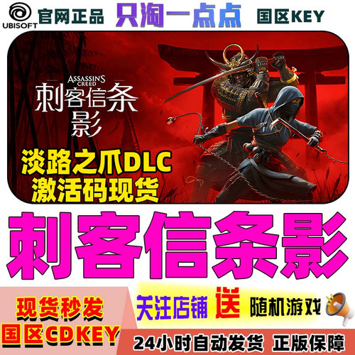 Uplay刺客信条影激活码现货